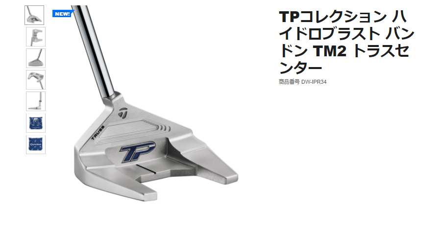 日本正規品】 テーラーメイド TPコレクション トラスパター 2021年
