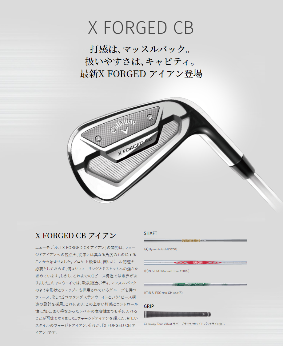日本正規品】 キャロウェイ X フォージド CB アイアンセット 6本