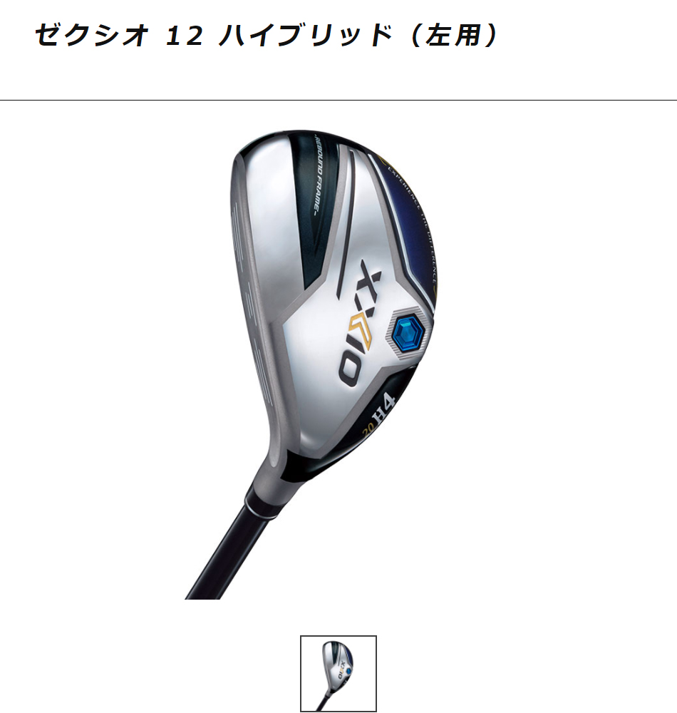XXIO H4 H5 クラブセット ヘッドカバー付き XXIO H4 H5 クラブセット ヘッドカバー付き
