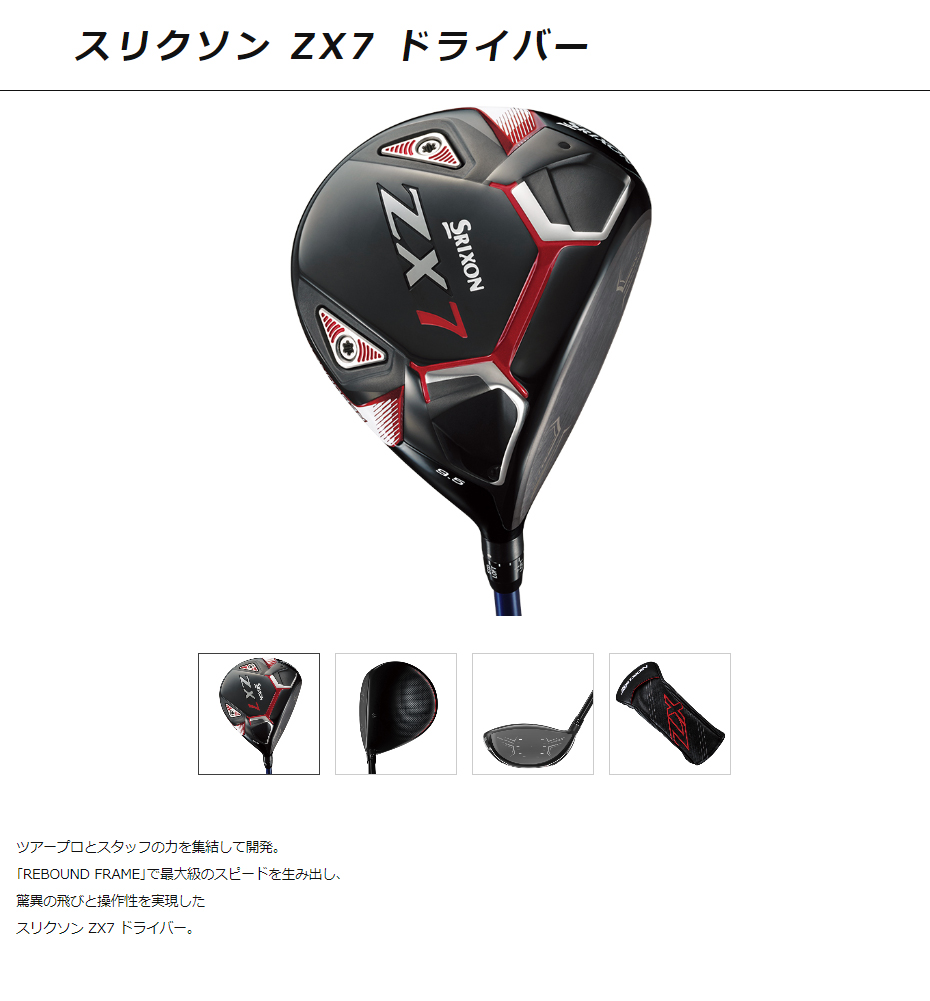 日本正規品】DUNLOP スリクソン ZX7 ドライバー 2020年モデル Diamana