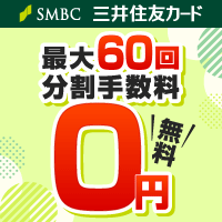 SMBCショッピングクレジット