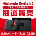 「Nintendo Switch 2」抽選販売のご案内