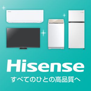 Hisense特集