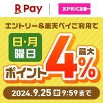 エントリー&楽天ペイのご利用で日・月曜日ポイント最大4%還元！