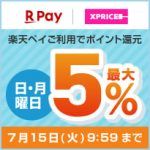 エントリー&楽天ペイのご利用で日・月曜日ポイント最大5%還元！