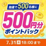 真夏の買い替え応援！ポイントバックキャンペーン