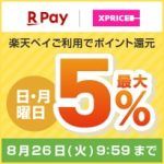 エントリー&楽天ペイのご利用で日・月曜日ポイント最大5%還元！