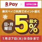 エントリー&楽天ペイのご利用で日・月曜日ポイント最大5%還元！