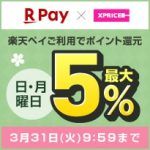 エントリー&楽天ペイのご利用で日・月曜日ポイント最大5%還元！
