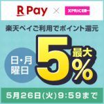 エントリー&楽天ペイのご利用で日・月曜日ポイント最大5%還元！