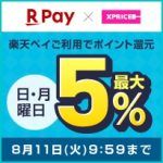 エントリー&楽天ペイのご利用で日・月曜日ポイント最大5%還元！